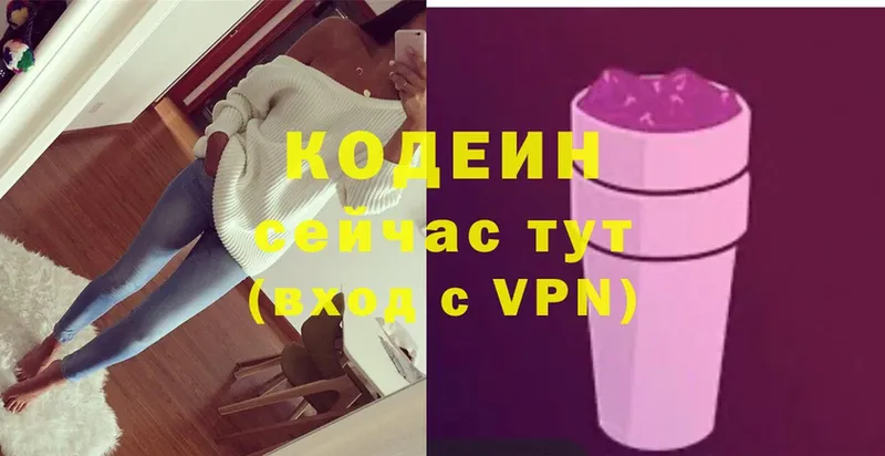 Кодеиновый сироп Lean Purple Drank  Вышний Волочёк 